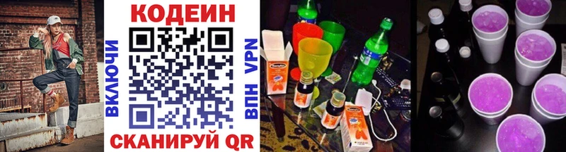 Кодеиновый сироп Lean Purple Drank  даркнет наркотические препараты  Лысьва 